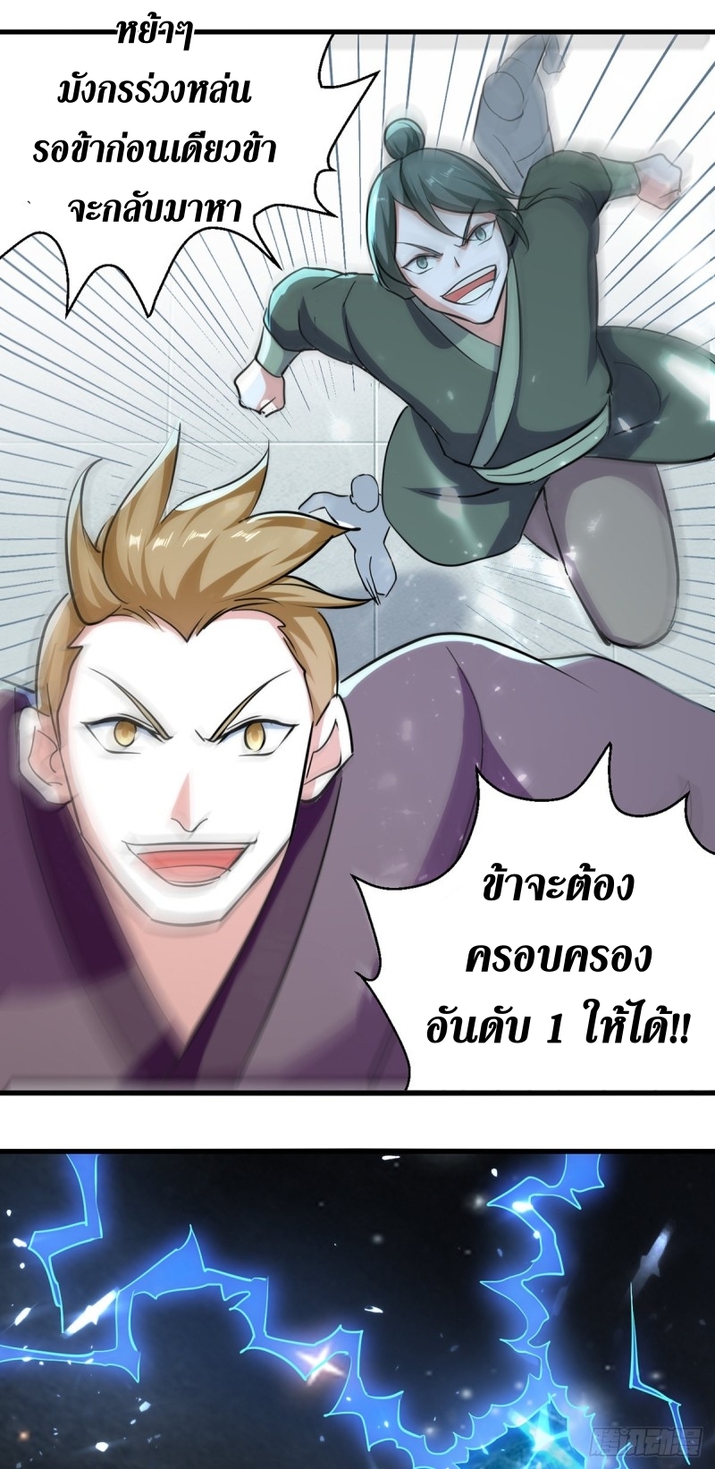 [จบ] ระบบบ้าคลั่ง ตอนที่ 33 หน้า 22