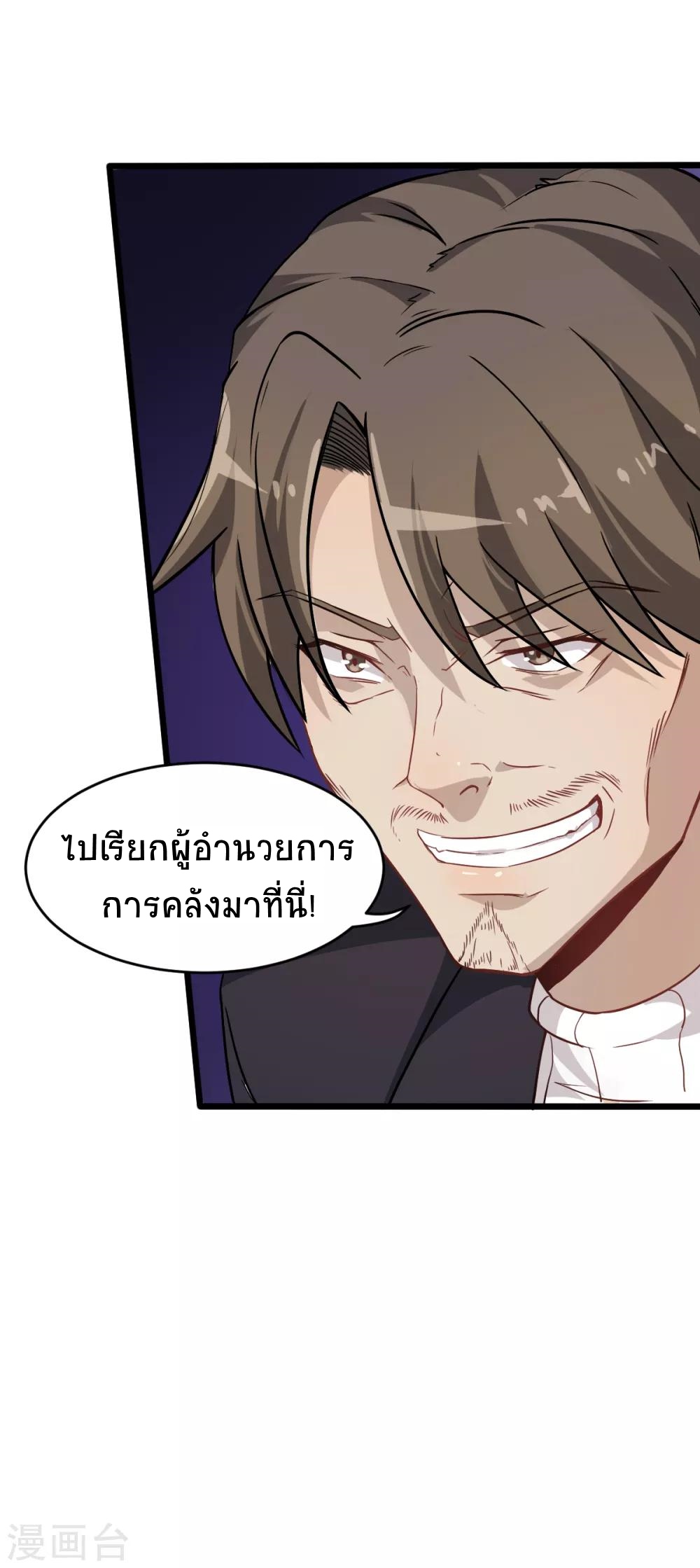 สุดยอดระบบอาจารย์ ตอนที่ 22 หน้า 29