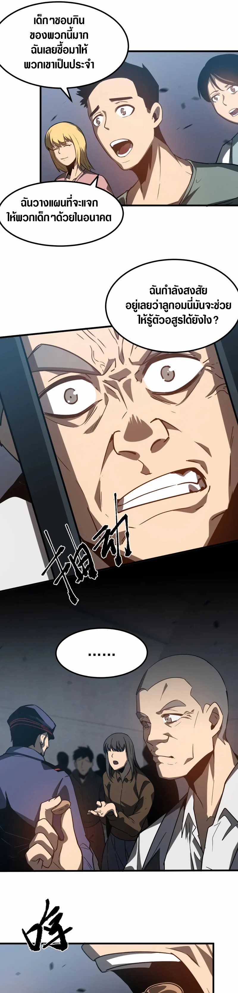 Super Evolution ตอนที่ 90 หน้า 19