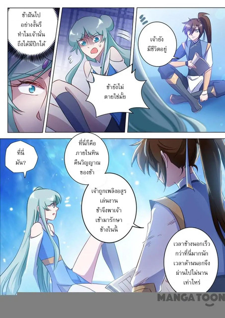 ดาบวิญญาณราชัน spirit sword sovereign ตอนที่ 166 หน้า 5