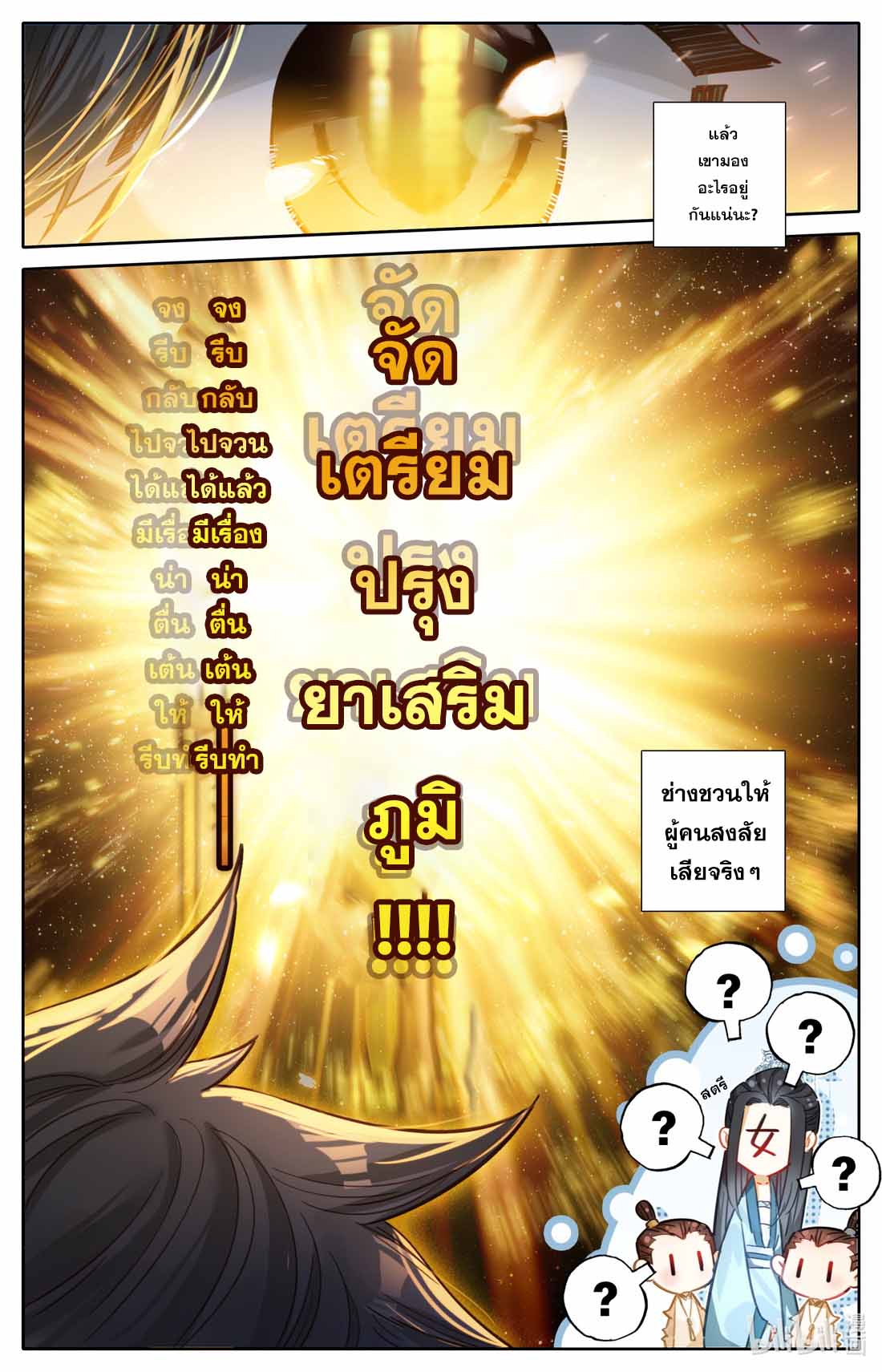 A record of a mortal's journey to immortality(ทันจีน) ตอนที่ 77 หน้า 16