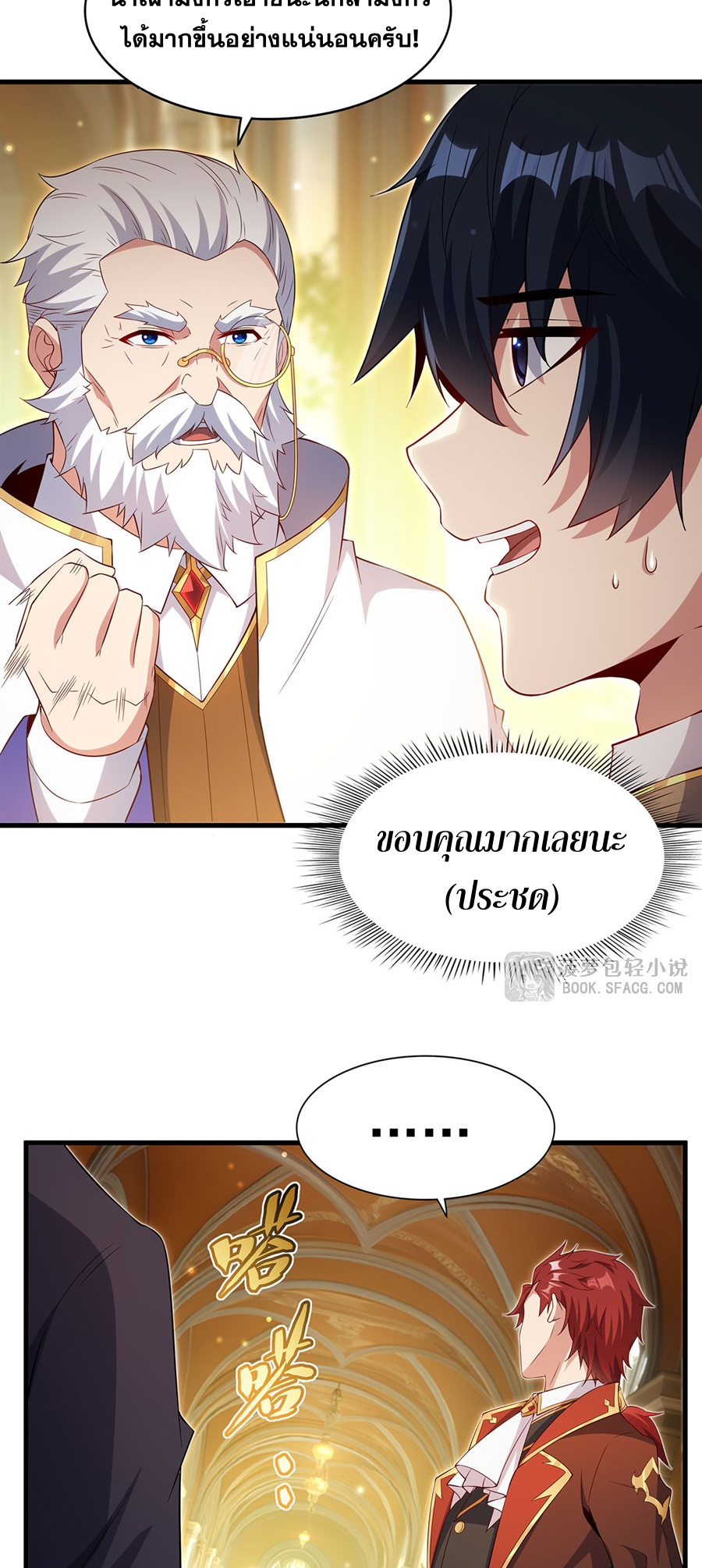 Shut Up, Evil Dragon! I don't want to raise a child with you anymore ตอนที่ 35 หน้า 48