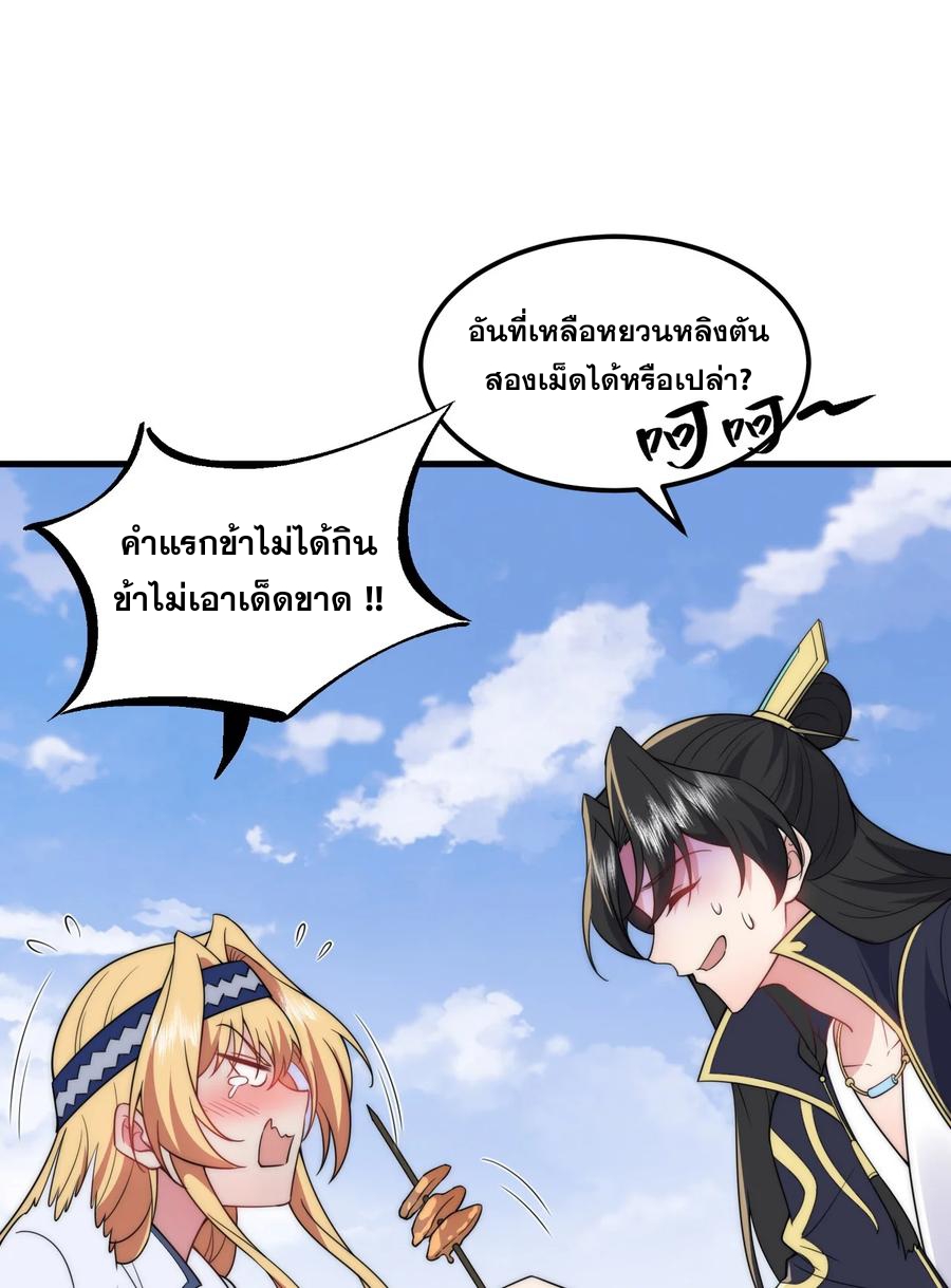 (ชนจีน) อาจารย์จอมวายร้ายกับลูกศิษย์ผู้อยู่ยงคงกระพัน ตอนที่ 82 หน้า 48