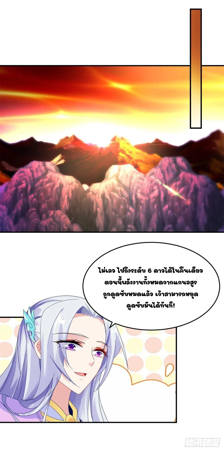 จักรพรรดิวิญญาณศักดิ์สิทธิ์ (ทันจีน) ตอนที่ 95 หน้า 14