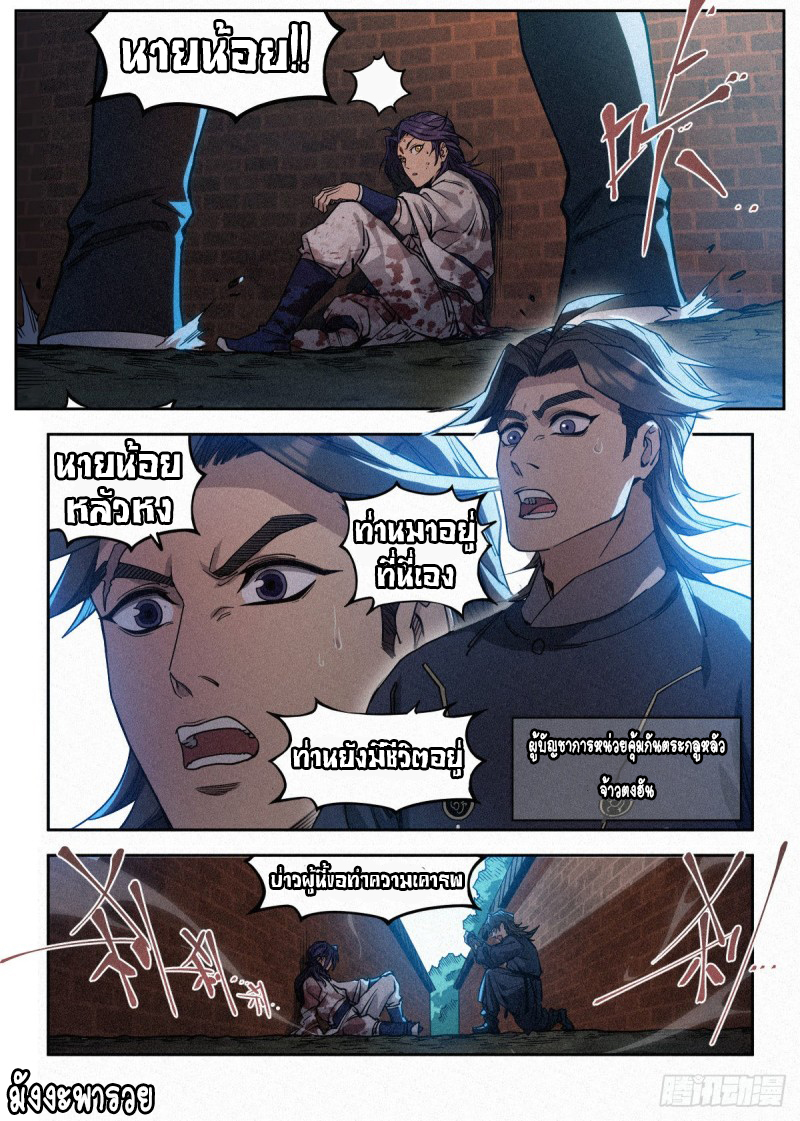 Young master is too Righteous ตอนที่ 2 หน้า 15