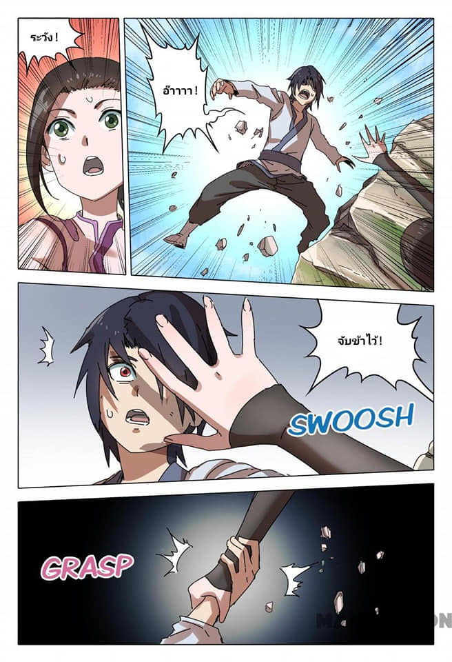 เจ้าแห่งอาณาจักรในตำนาน  Master of Legendary Realms ตอนที่ 87 หน้า 6