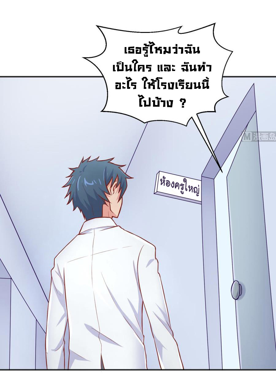 เทพเซียนหมอ ของยัยเทพธิดา ตอนที่ 67 หน้า 24