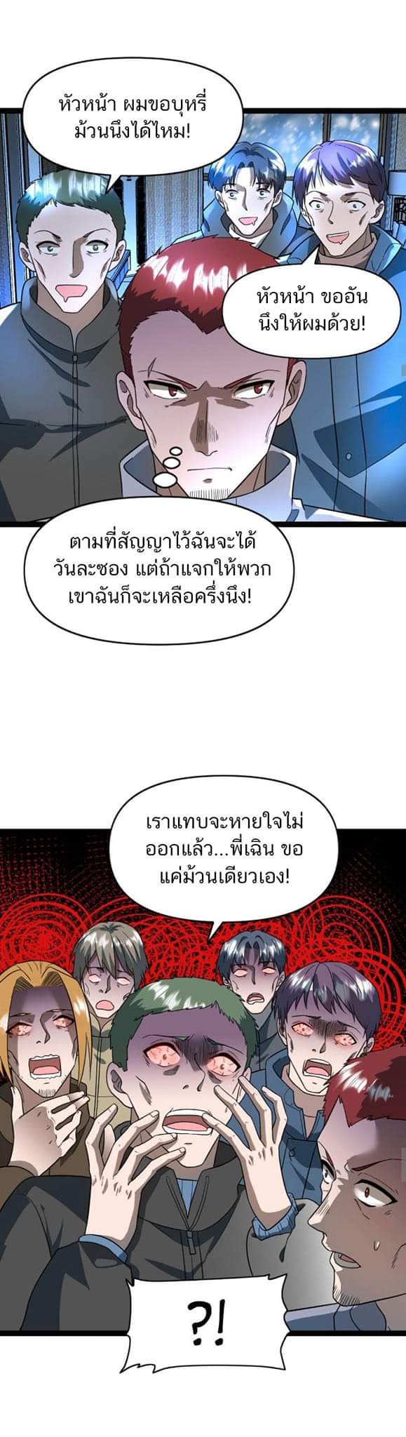 Freezing the World：I Built a Doomsday Safehouse ตอนที่ 64 หน้า 3