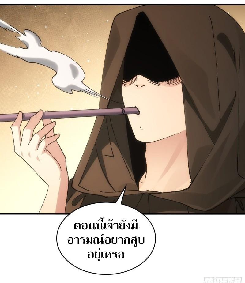 ข้าแค่ไม่เล่นไพ่ตามเกม ตอนที่ 108 หน้า 23