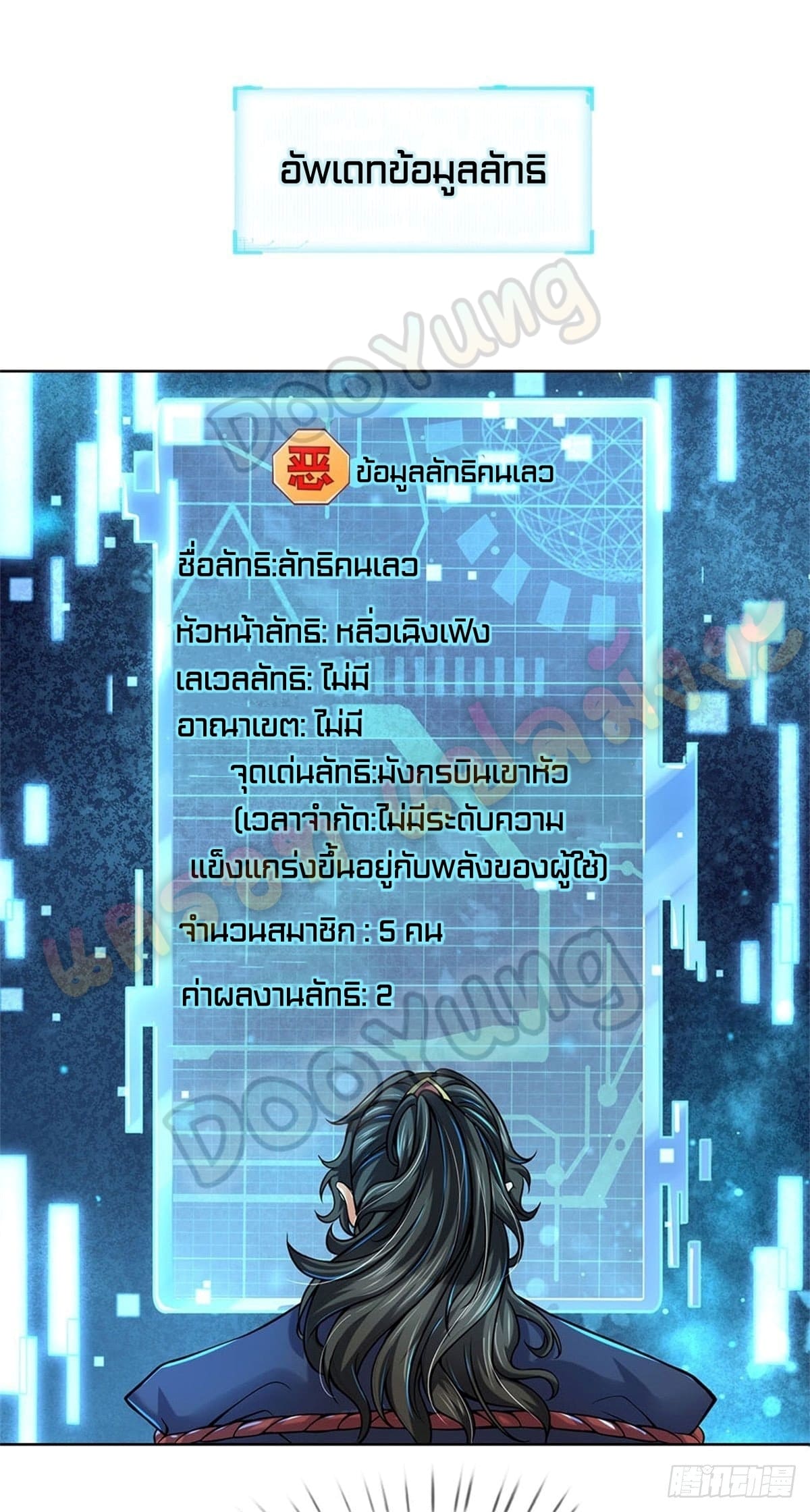 Way of Domination ตอนที่ 18 หน้า 2