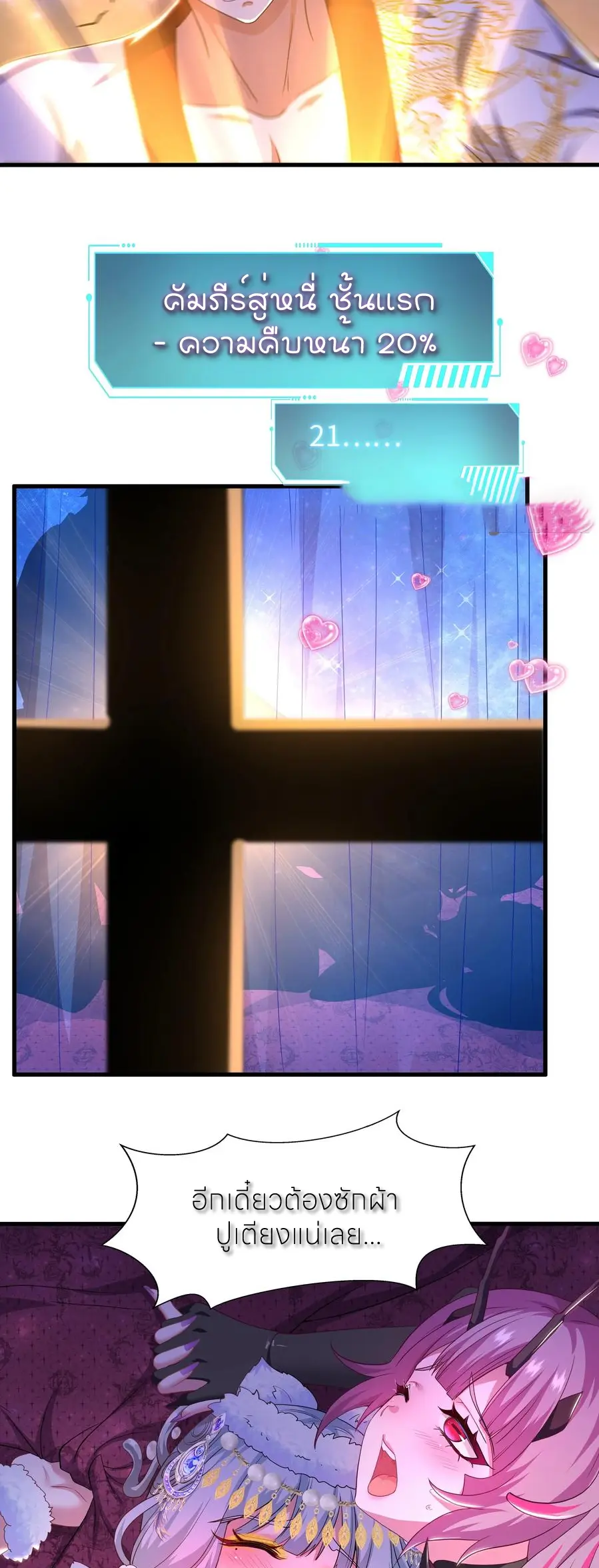 ตายในเกม เกิดใหม่ในร่างราชาปีศาจ ตอนที่ 121 หน้า 25