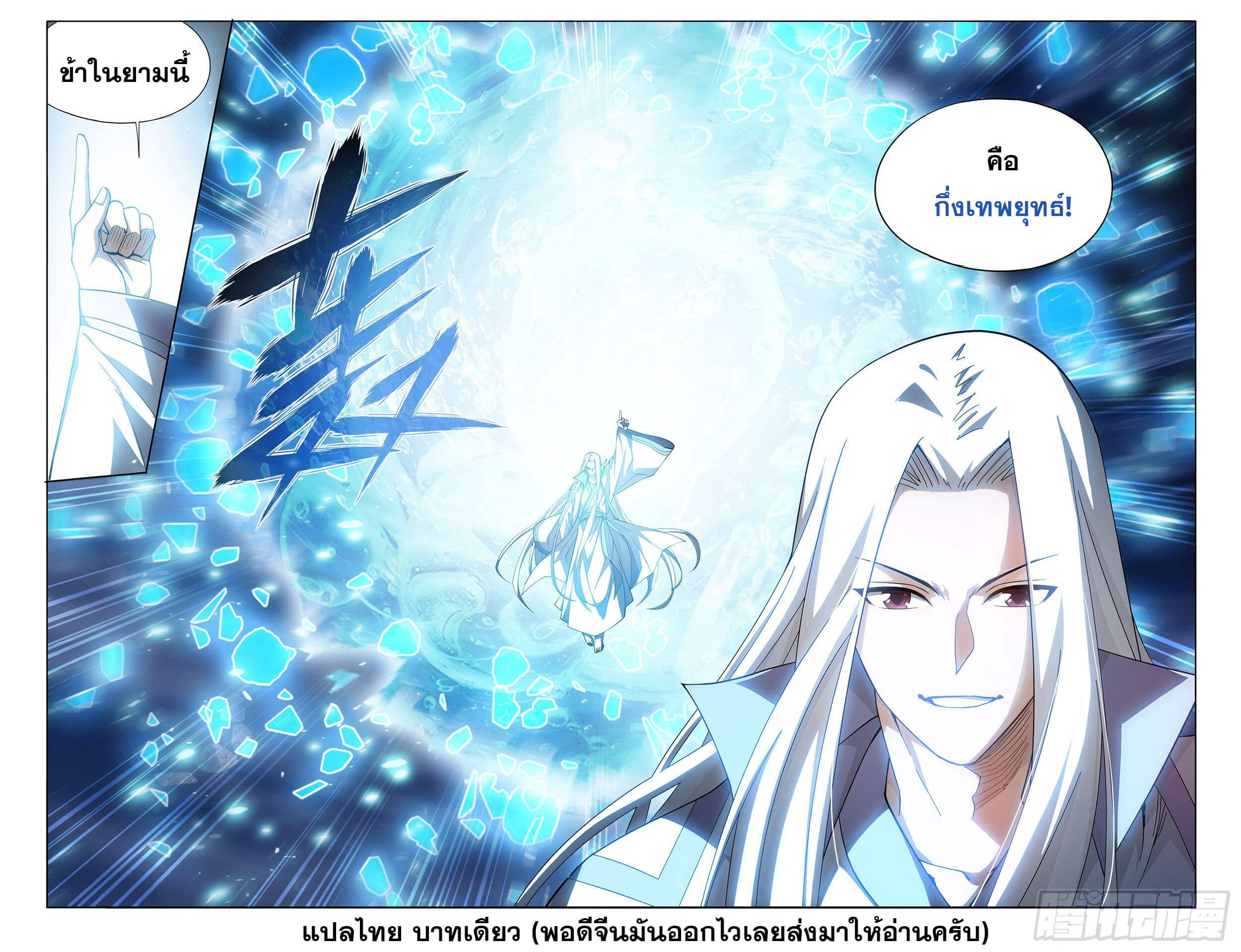 Doupo Cangqiong (ชนจีน) ตอนที่ 31 หน้า 22