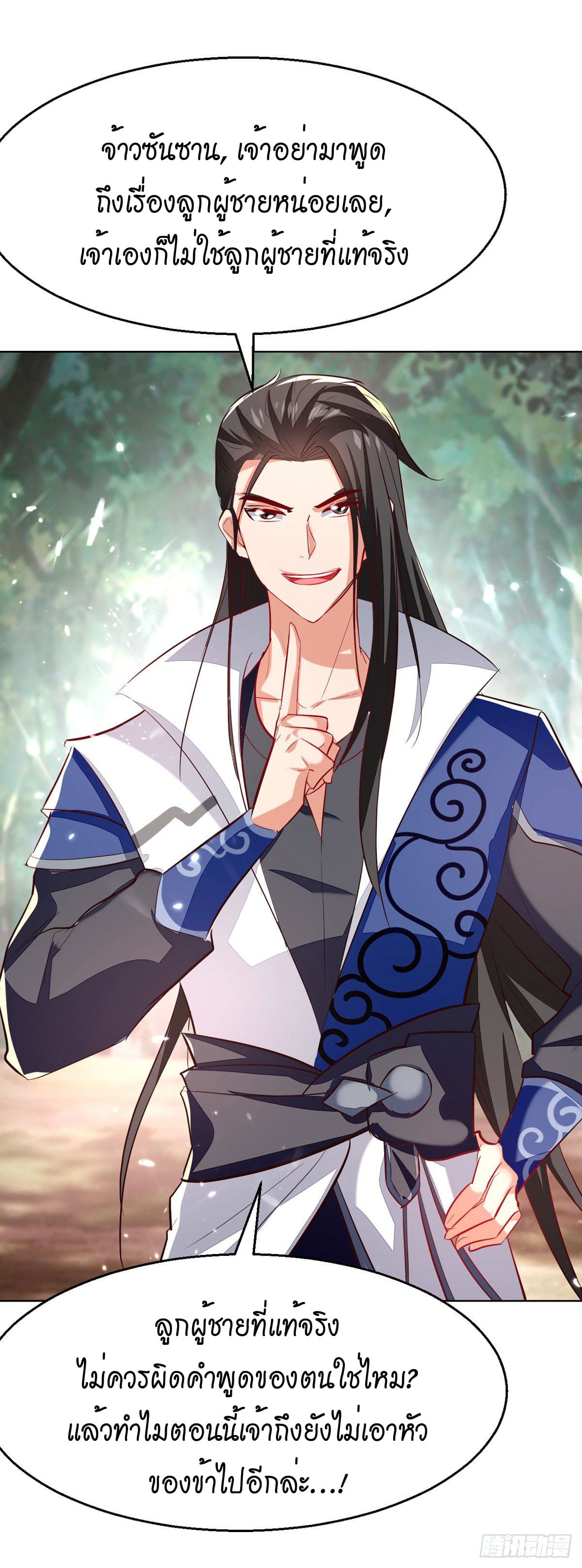 Peerless Martial Spirit ตอนที่ 69 หน้า 16