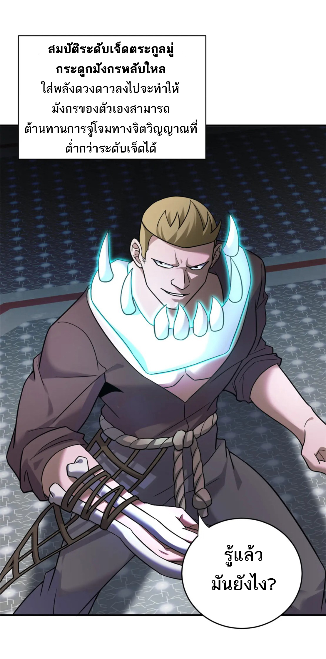 โคตรเทพร้านสัตว์อสูร ตอนที่ 85 หน้า 12