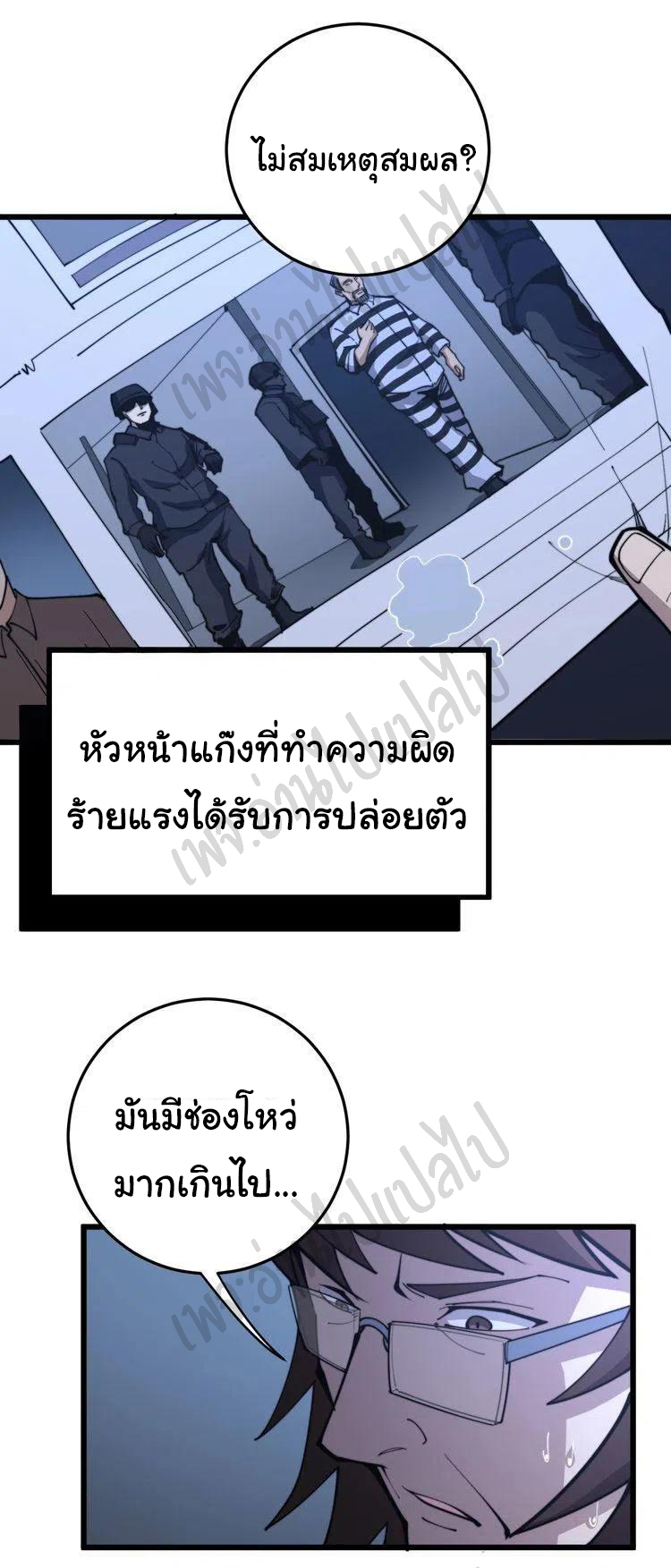 Bad Hand Witch Doctor สุดยอดพ่อมดหมอผี ตอนที่ 168 หน้า 40