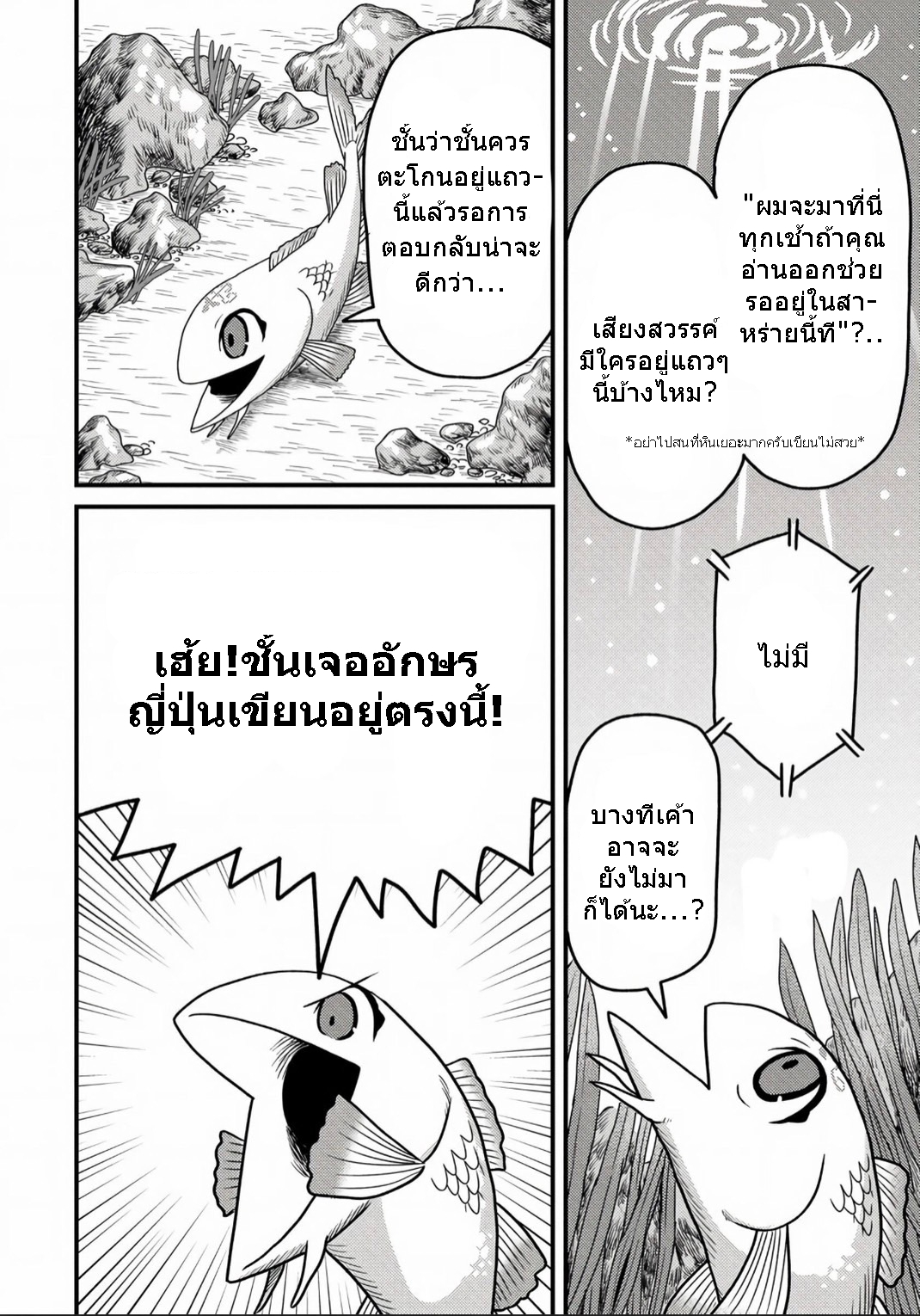 เกิดใหม่เป็นลูกปลาในต่างโลก! ตอนที่ 3 หน้า 23