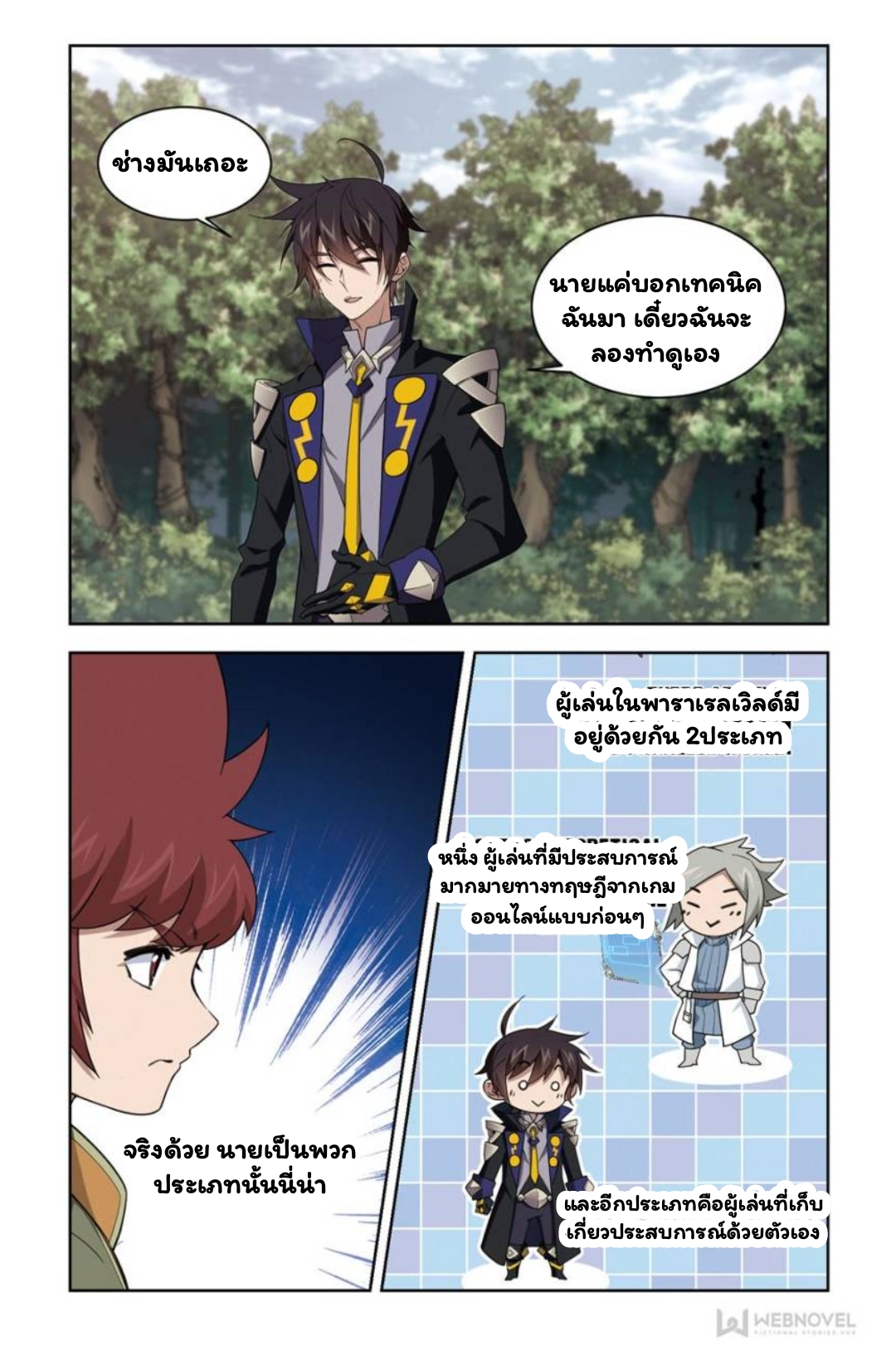 จอมเวทย์กังฟู ตอนที่ 68 หน้า 7