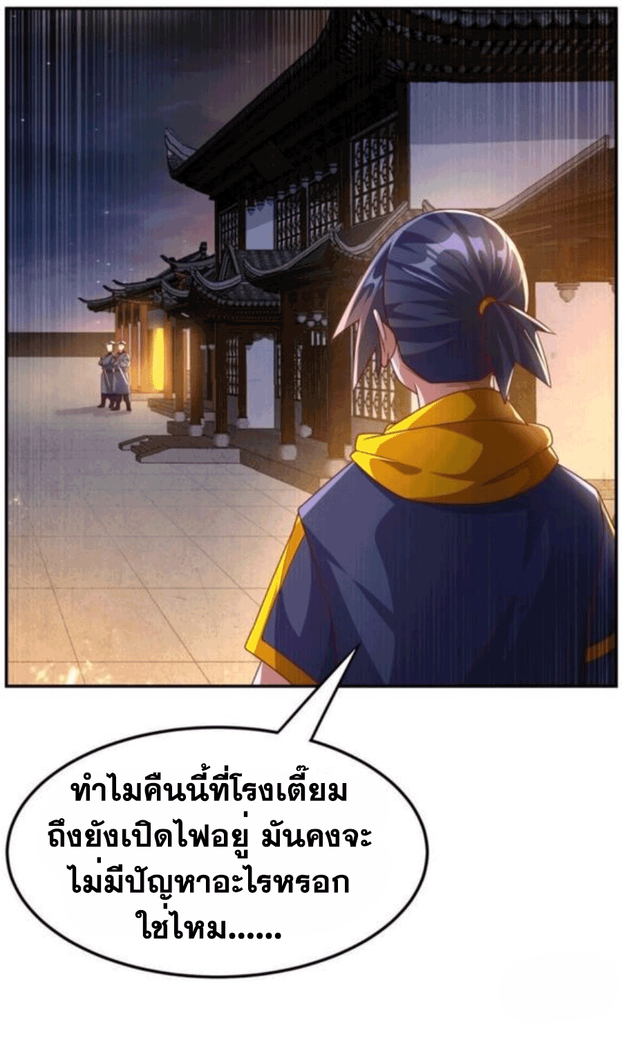 Wu ni ตอนที่ 203 หน้า 18