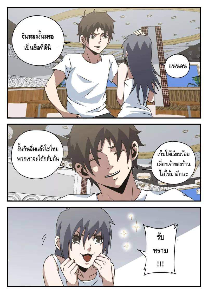 Xie wen dong ตอนที่ 29 หน้า 11