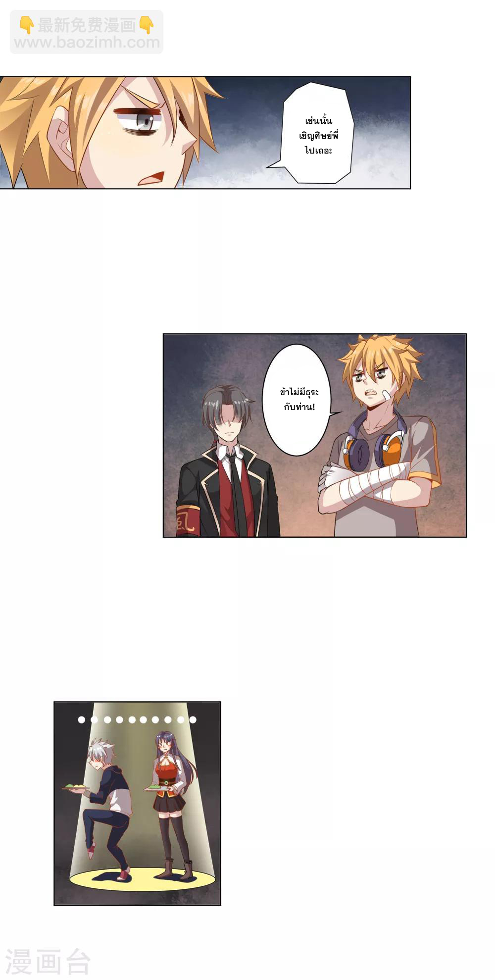 การจุติของมหาเวทย์ ผู้ไร้พ่าย ตอนที่ 5 หน้า 23