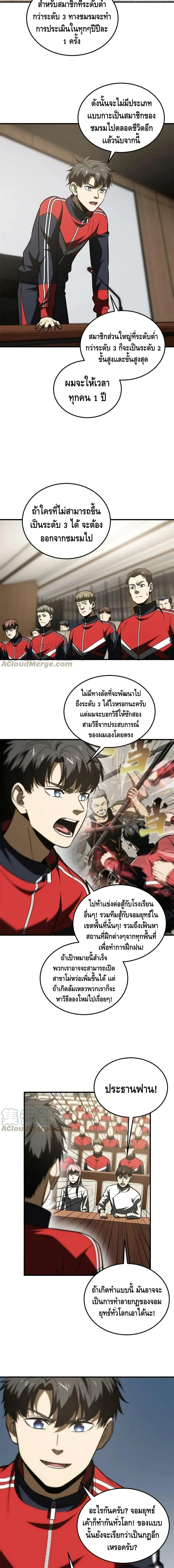 [ชนจีน] ระบบจอมยุทธ์สุดโกงแห่งโลกคู่ขนาน - Global Martial Arts ตอนที่ 176 หน้า 7