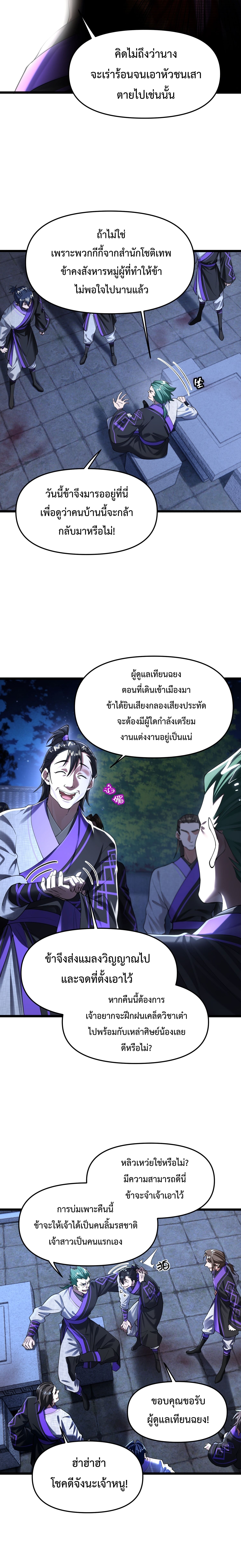 แก่นทองเป็นถึงดาวฤกษ์ เจ้ายังเรียกสิ่งนี้ว่าการบ่มเพาะเซียนอีกเรอะ? ตอนที่ 16 หน้า 7
