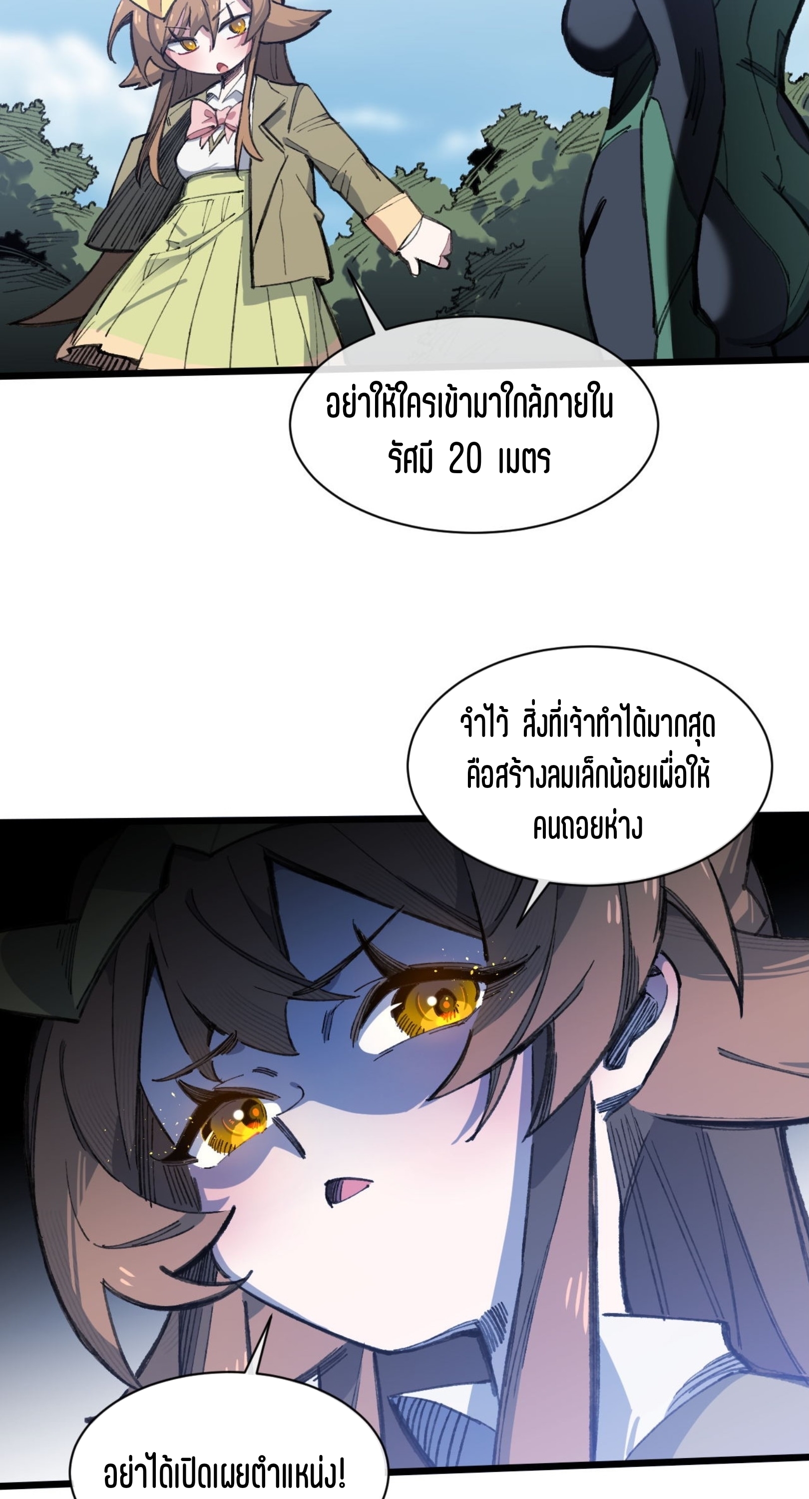 เจ้าหญิงไร้ค่า LV999 ตอนที่ 13 หน้า 26