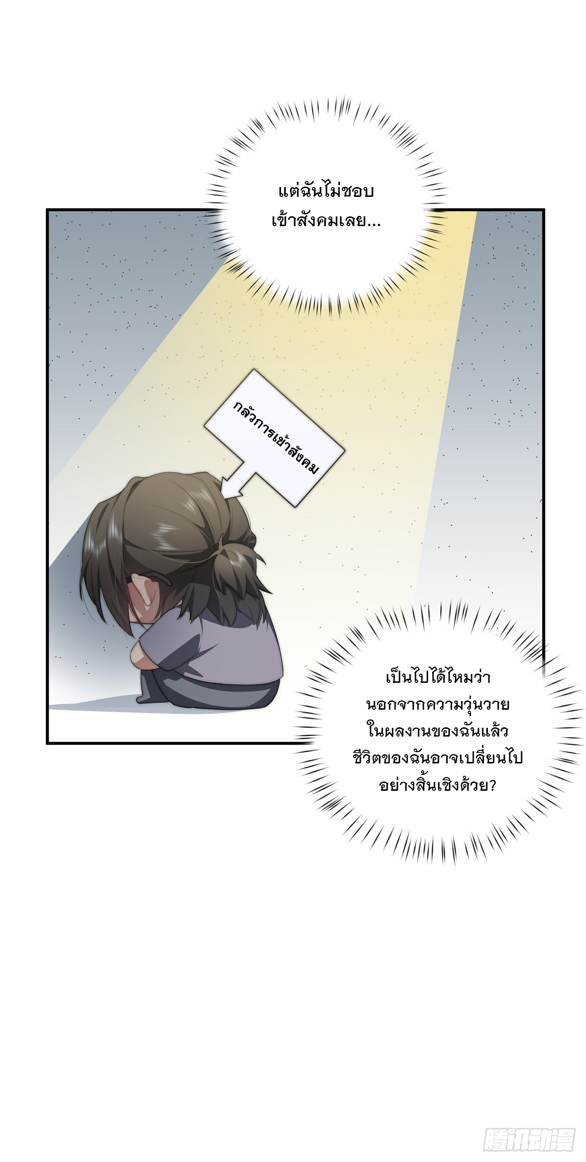 จะทำยังไงดีถ้านางเอกหนีออกมาจากนิยายของฉัน ตอนที่ 23 หน้า 5