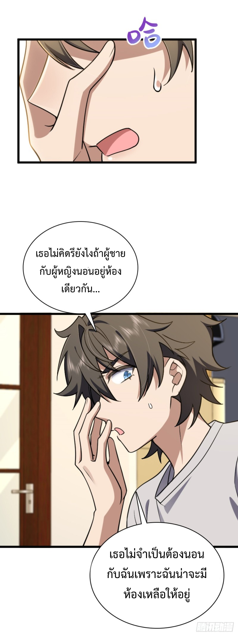 ภรรยาผมเป็นผู้ฝึกตนเมื่อพันปีก่อน ตอนที่ 5 หน้า 40