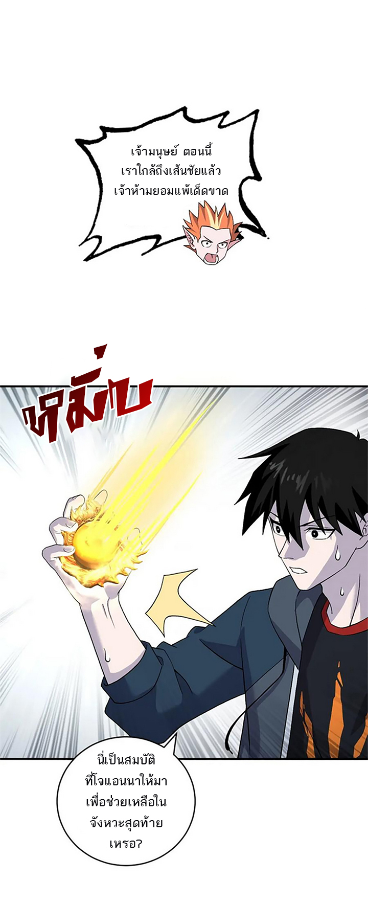 โคตรเทพร้านสัตว์อสูร ตอนที่ 88 หน้า 57