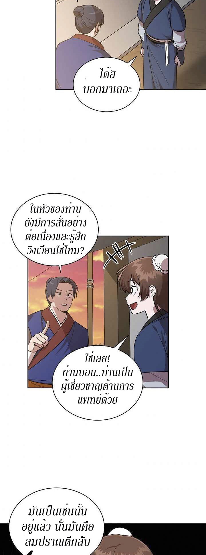 0.3 ราชามังกรเพลิง (จบซีซัน 1) ตอนที่ 27 หน้า 7