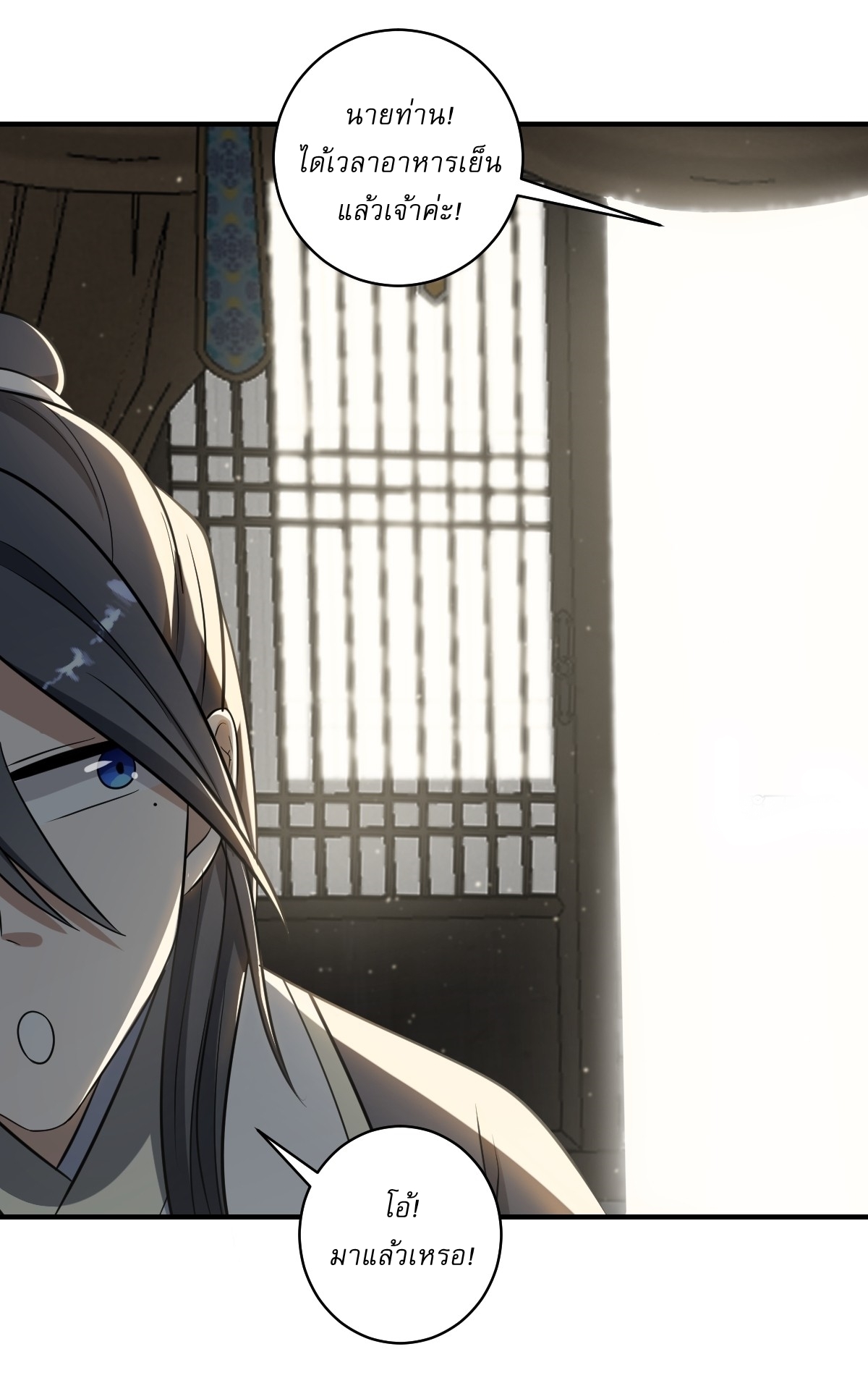 เก็บตัวร้อยปี จากนี้พี่ขอเทพ! INVINCIBLE AFTER A HUNDRED YEARS OF SECLUSION ตอนที่ 60 หน้า 28