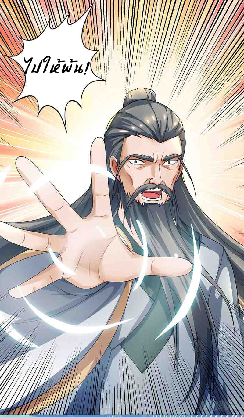 Dominate The Three Realms ตอนที่ 12 หน้า 6