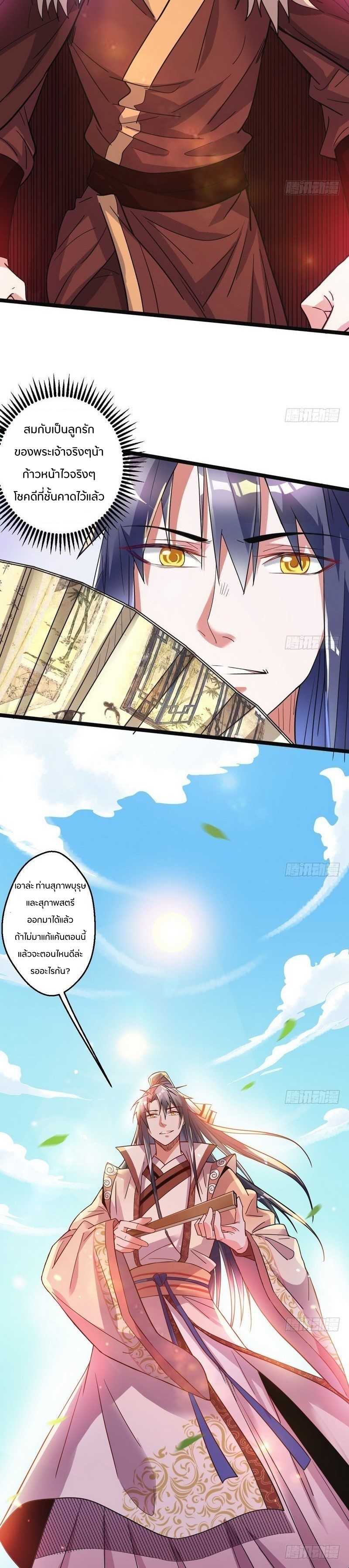 1.เรียกข้าว่าจอมมาร ตอนที่ 7 หน้า 26