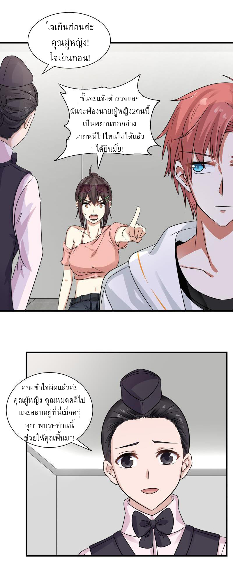 I have dragon in my body ตอนที่ 94 หน้า 7