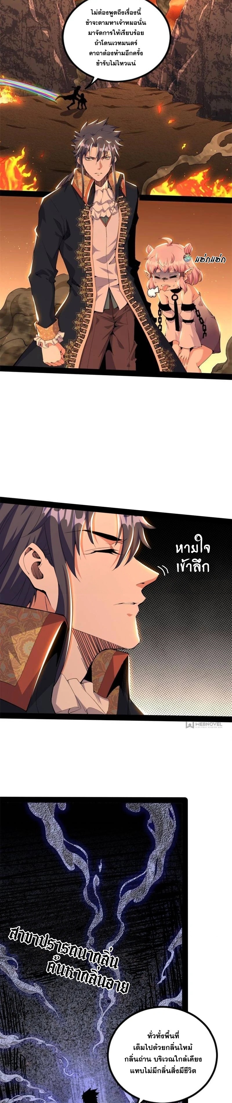 I'm an Evil God ข้าคือจักรพรรดิปีศาจ ตอนที่ 250 หน้า 4