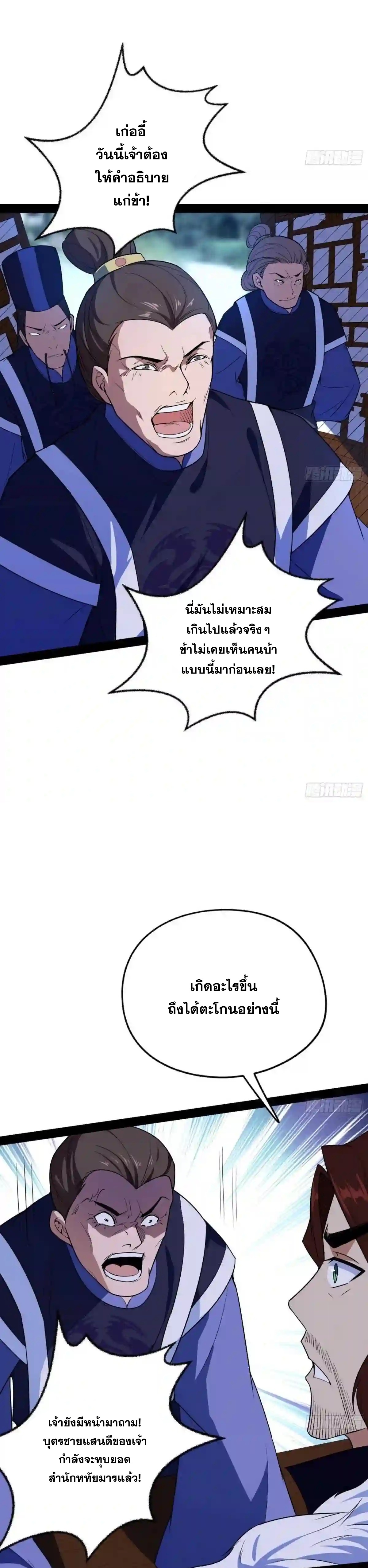 I'm an Evil God ข้าคือจักรพรรดิปีศาจ ตอนที่ 212 หน้า 21