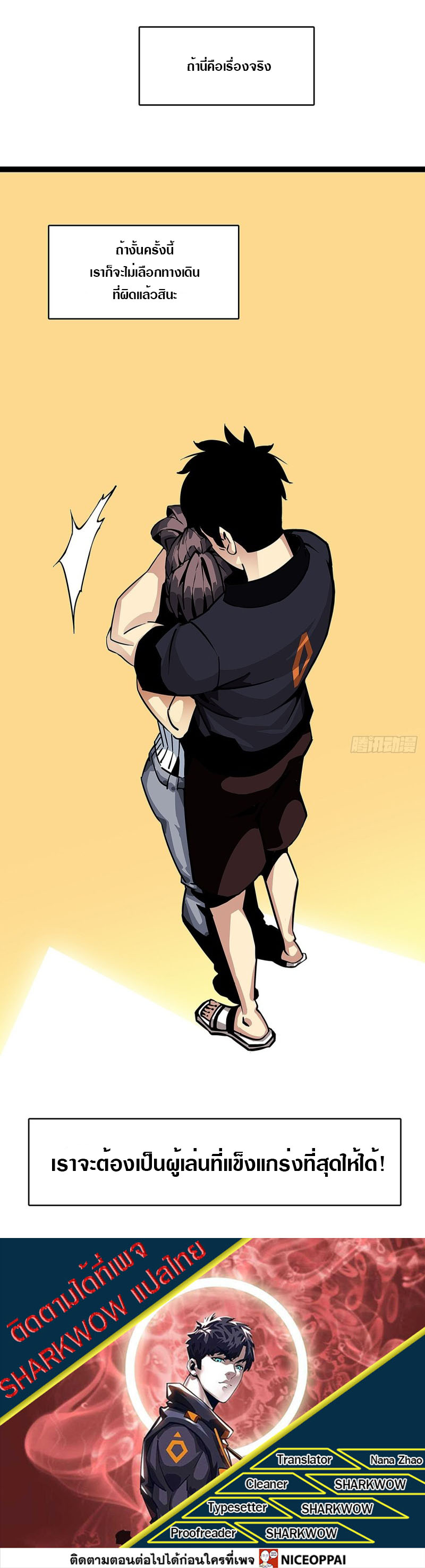 It all starts with playing game seriously ตอนที่ 1 หน้า 18