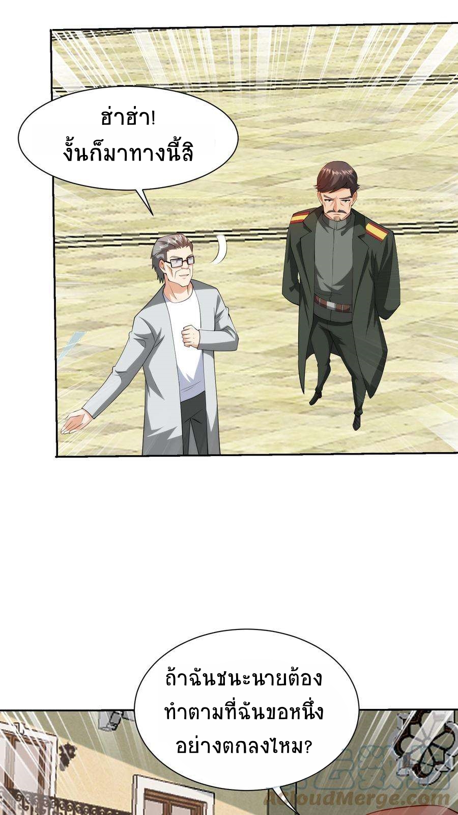 ตาขวาของฉันคือระบบพระเจ้า (My Right Eye Is a God-Class Computer) ตอนที่ 60 หน้า 15