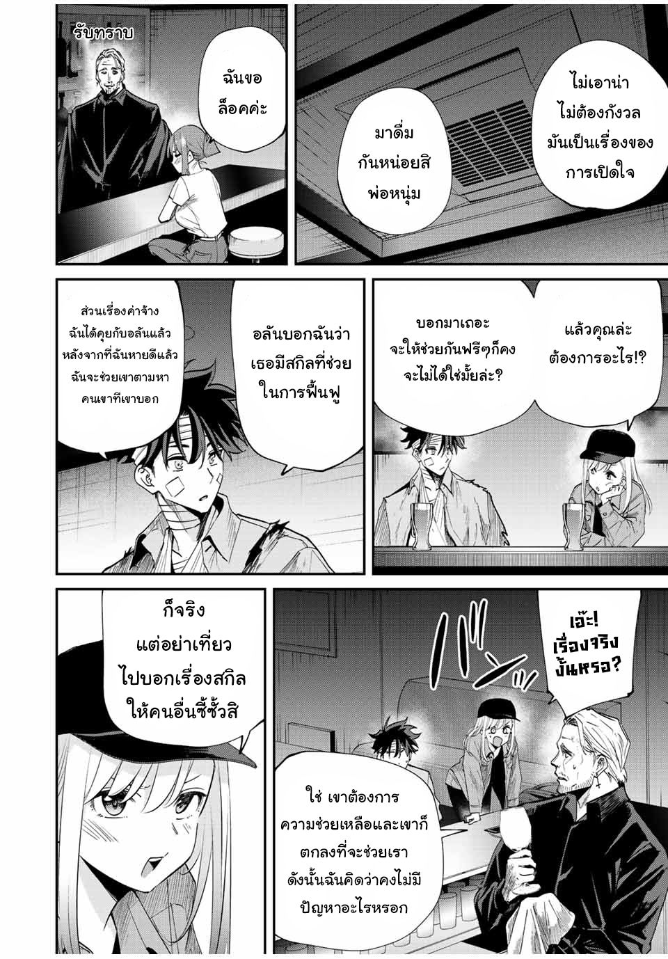 มีเพียงฉันเท่านั้นที่รู้ว่าโลกนี้กำลังจะล่มสลาย ตอนที่ 31 หน้า 12