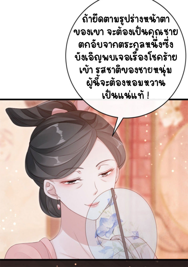 ระบบเปลี่ยนชะตายัยตัวร้าย ตอนที่ 33 หน้า 32