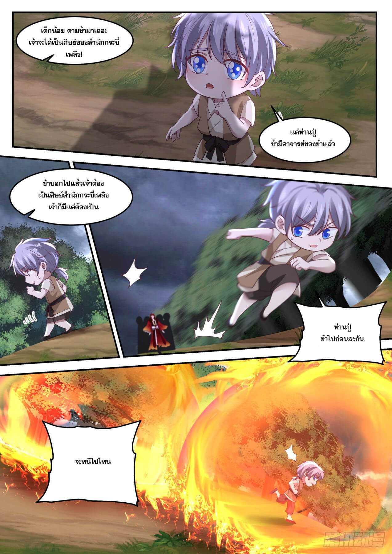 ปฐมบุรุษแห่งยุค (ทันจีน) ตอนที่ 20 หน้า 10