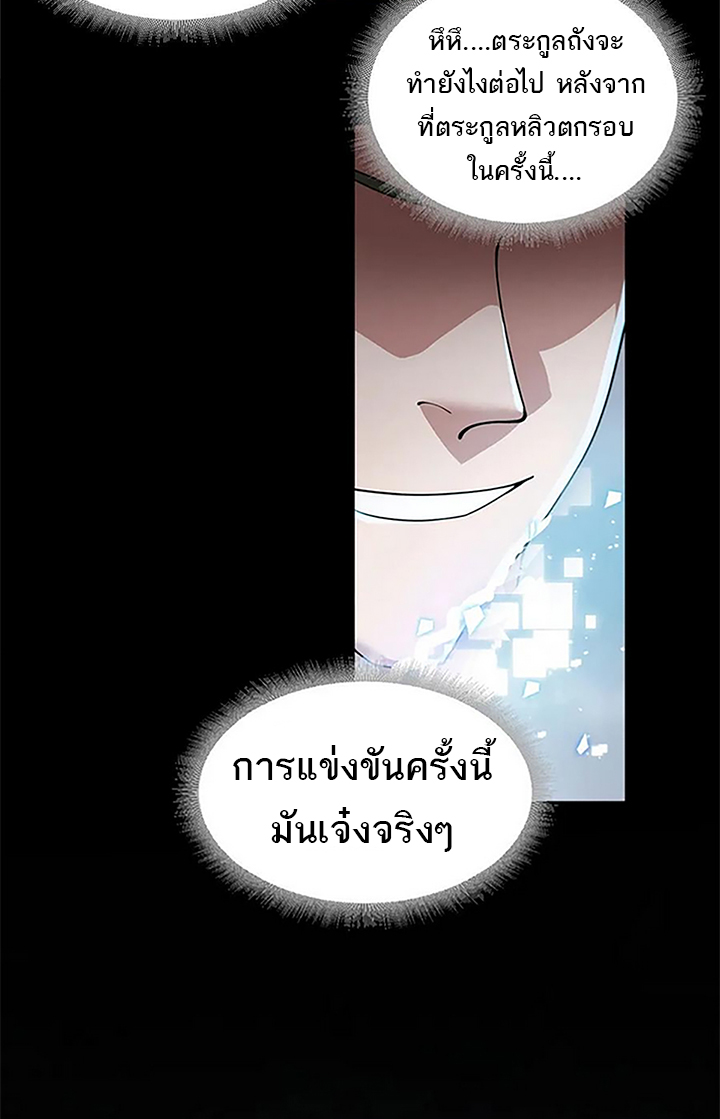 โคตรเทพร้านสัตว์อสูร ตอนที่ 93 หน้า 3