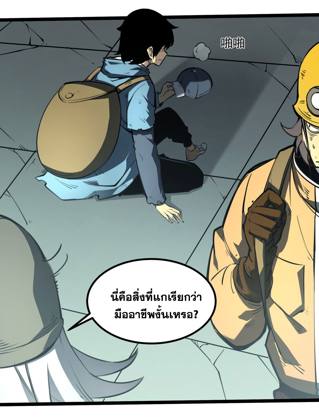 I became a king by picking up trash ฉันกลายเป็นราชาด้วยการเก็บขยะ ตอนที่ 1 หน้า 105