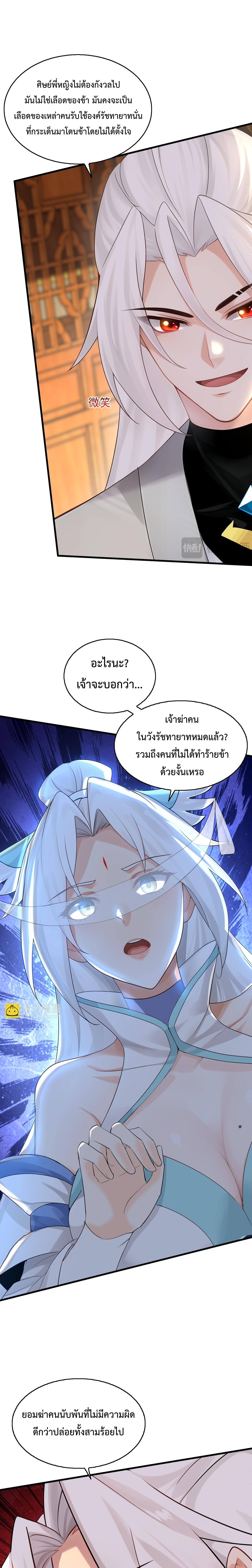 ข้าขอบ่มเพาะศิษย์แบบชิวๆ ก็แล้วกัน! (ชนจีน) ตอนที่ 164 หน้า 3