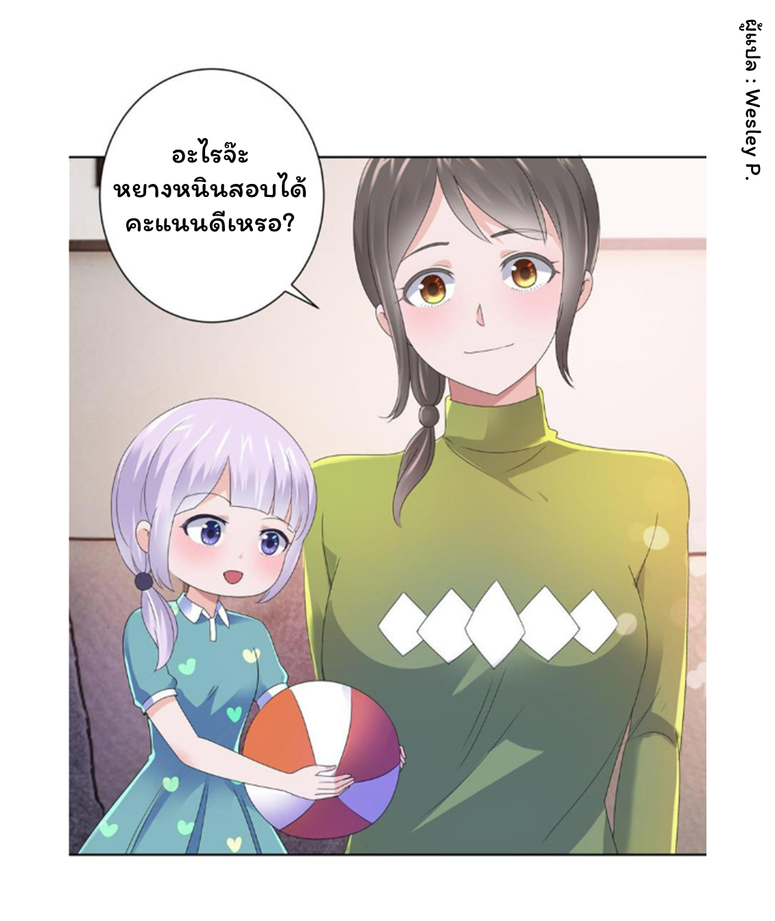 ระบบพระเจ้า ตอนที่ 135 หน้า 29