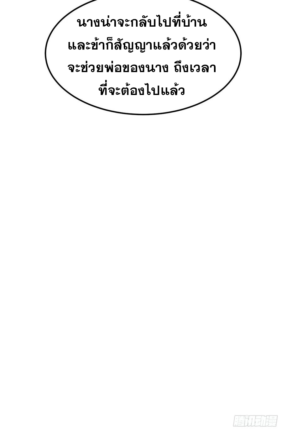 Wu ni ตอนที่ 111 หน้า 11