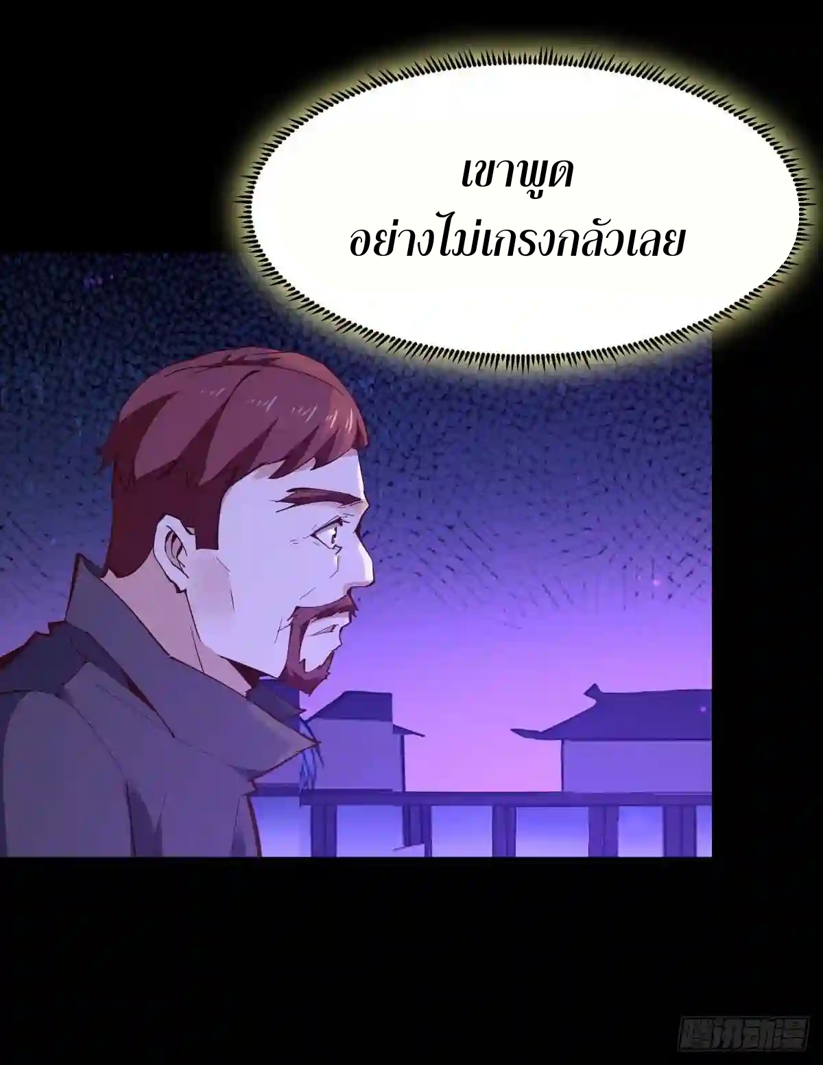 Rebirth City Deity - การเกิดใหม่ของเทพเซียนแห่งนคร ตอนที่ 14 หน้า 30