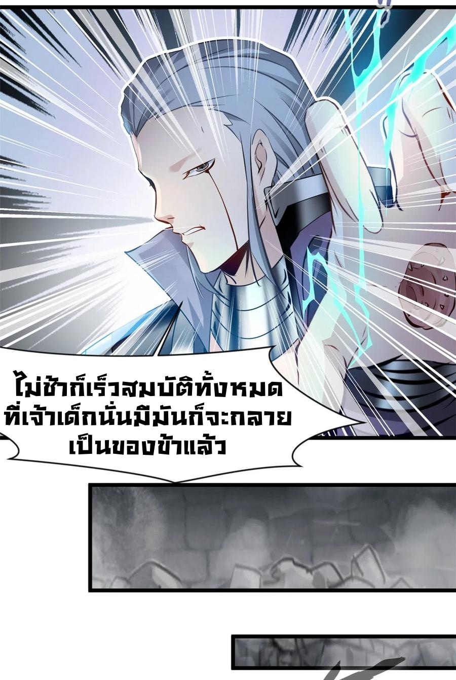 ปรมาจารย์ที่แข็งแกร่งที่สุด ตอนที่ 49 หน้า 20