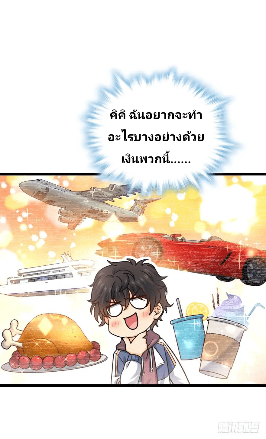 The new life of the Kuan King-ชีวิตใหม่ของราชาจอมกวน ตอนที่ 22 หน้า 15